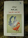 ghiassi-petit-dictionnaire-langue-verte-01.jpg: 450x600, 29k (2010-04-28 19:31)